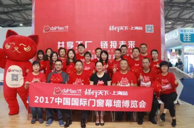 2017中國國際門窗幕墻博覽會(huì)圓滿閉幕 大貓產(chǎn)業(yè)電商精彩綻放 --鳳凰房產(chǎn)上海