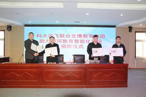 河北文博教育聯手科大訊飛助力邢臺市新河縣教育智能化建設