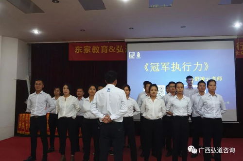 弘道咨詢與東家教育攜手吉士達地產(chǎn)公司成功舉辦“冠軍執(zhí)行力”精品內(nèi)訓(xùn)活動